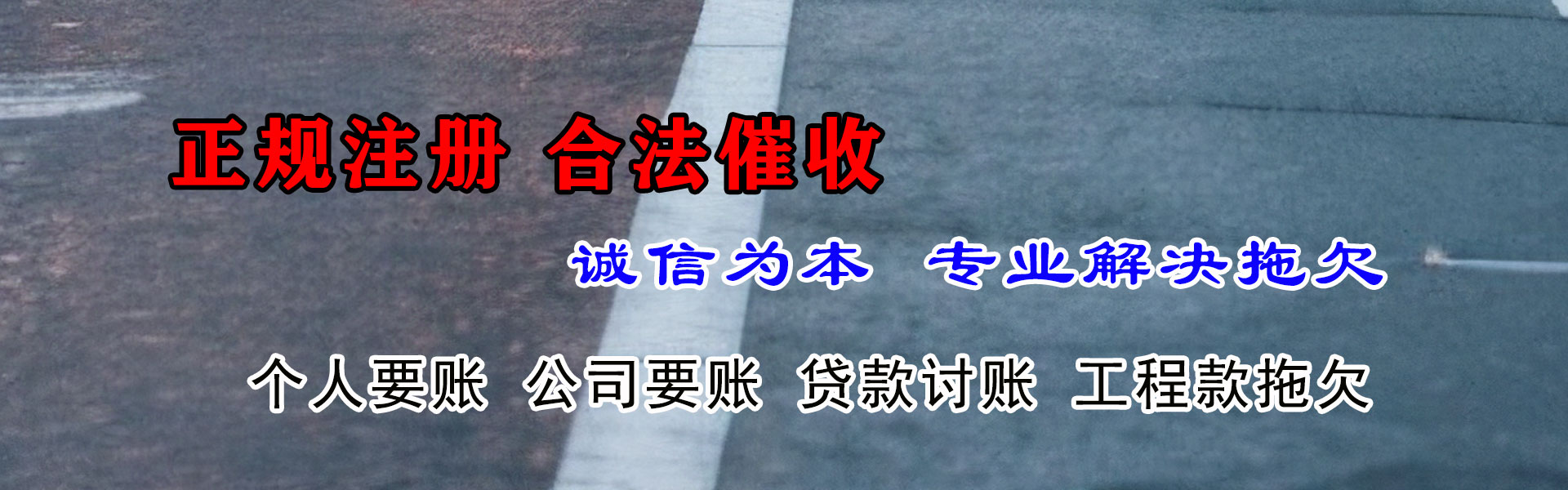 高邮要账公司